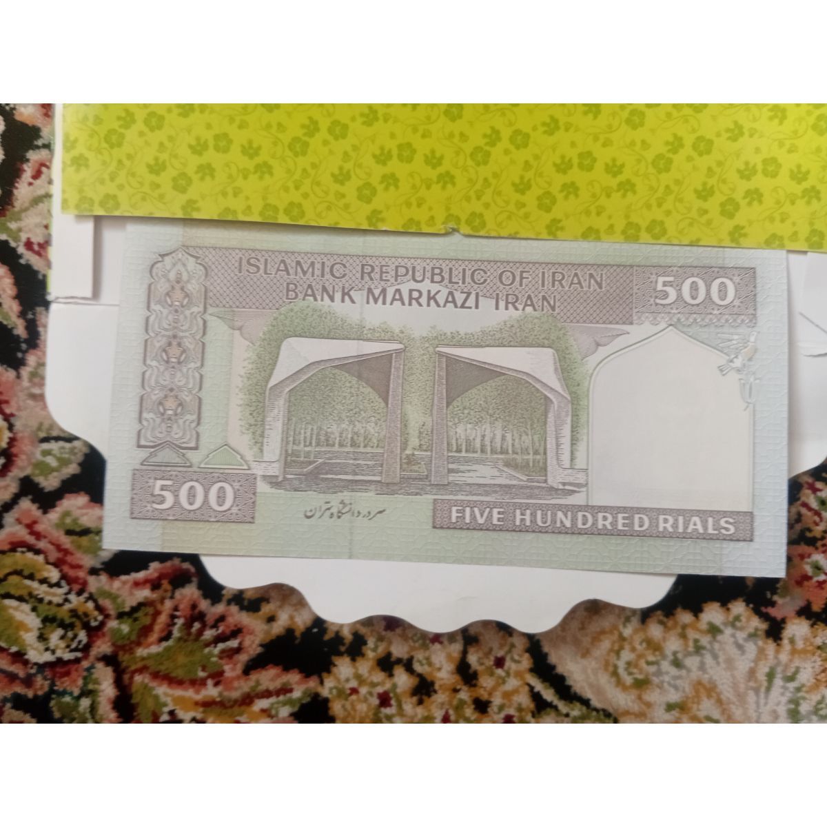 اسکناس ۵۰۰ ریال سردر دانشگاه تهران