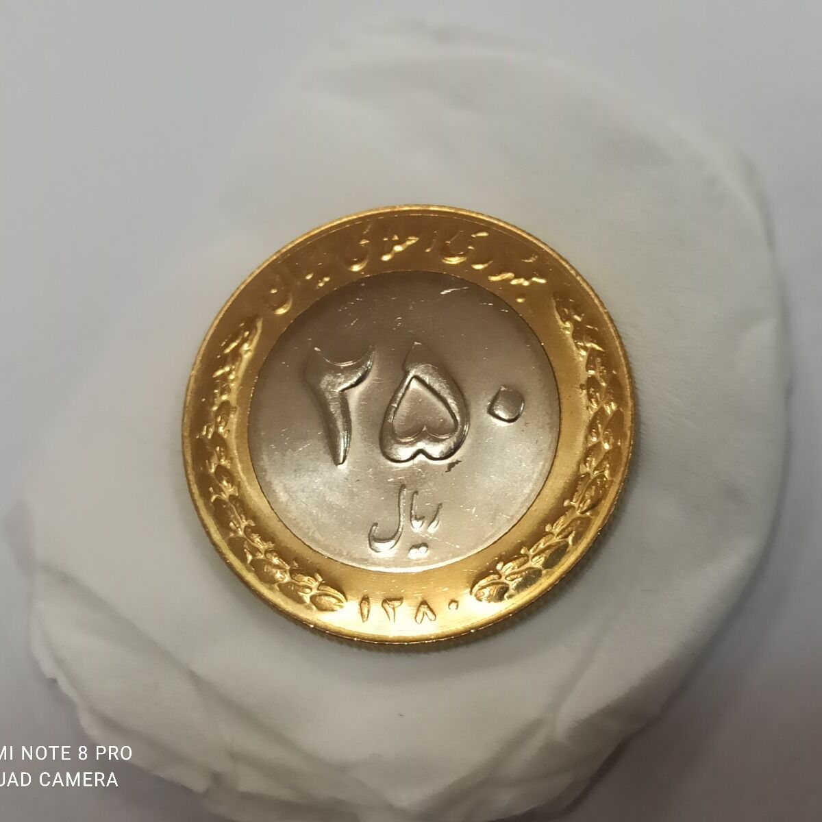 سکه 250 ریال