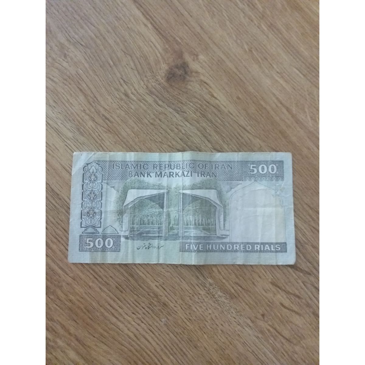 اسکناس جمهوری