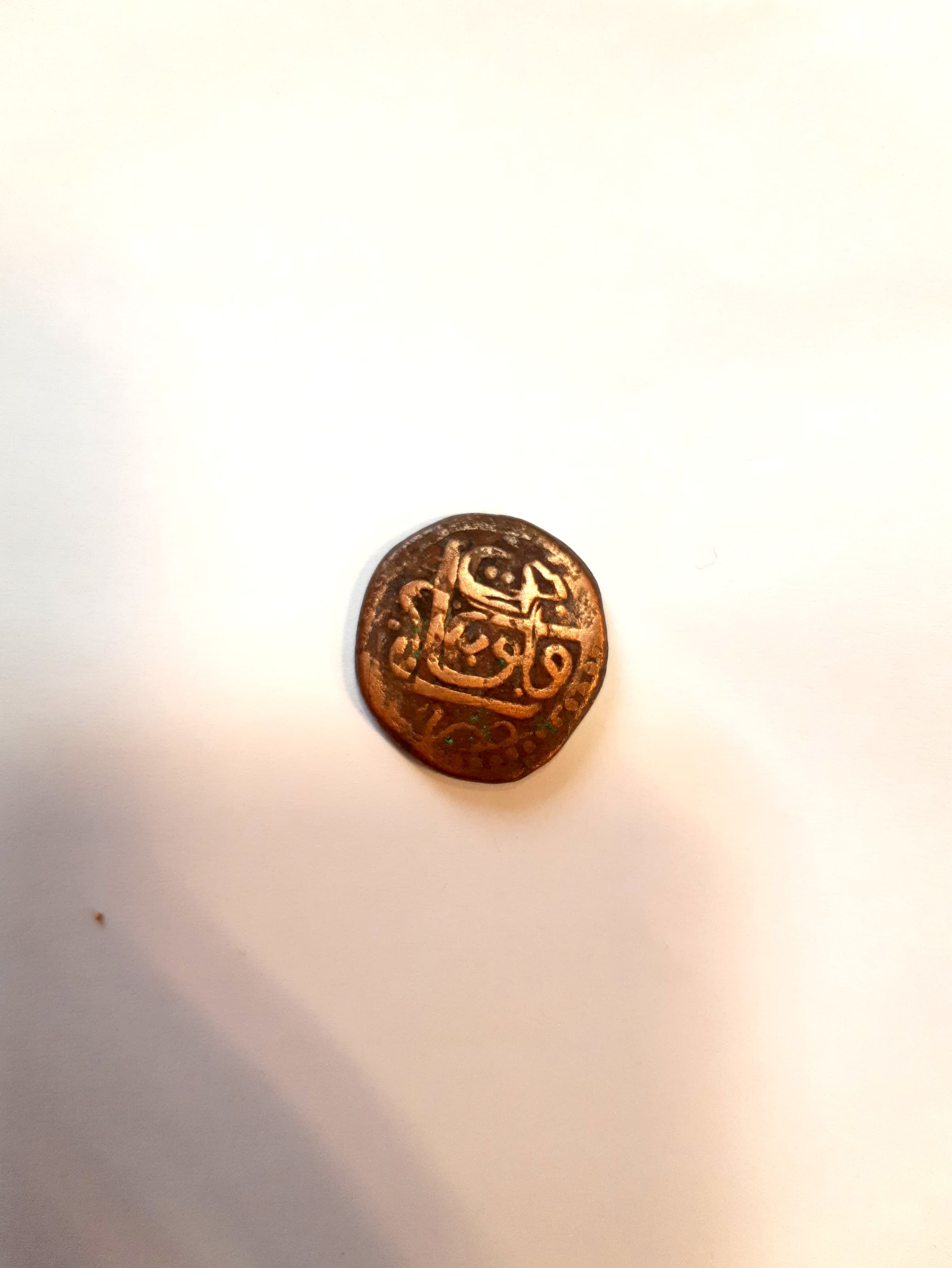 اصالت و دوره سکه مسی 