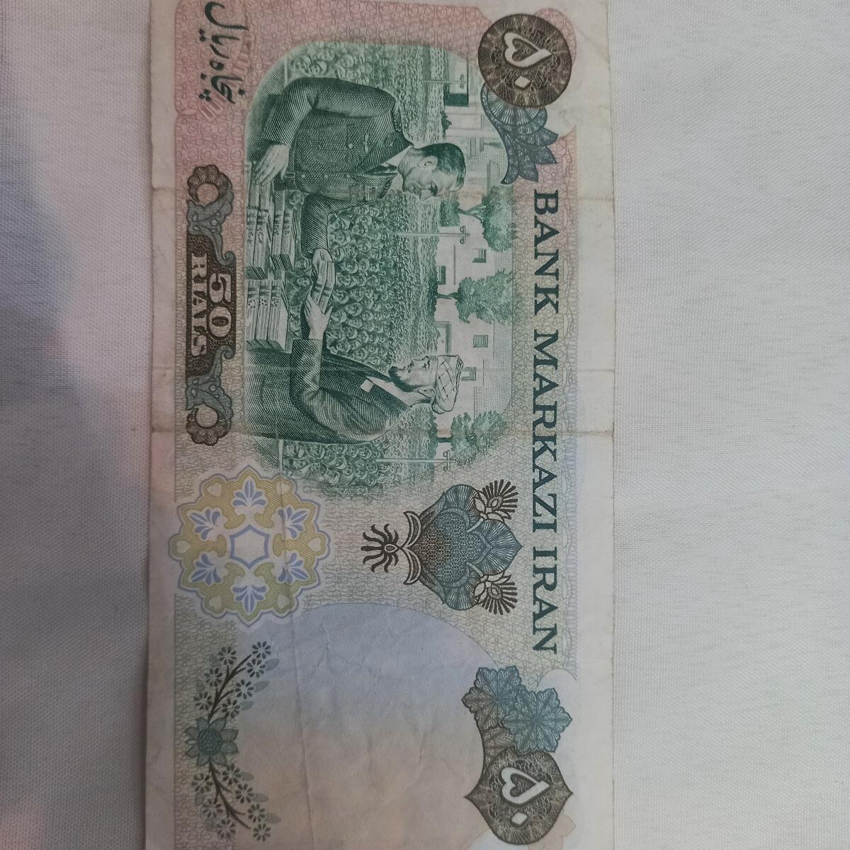 قیمت اسکناس 50 ریال 1350