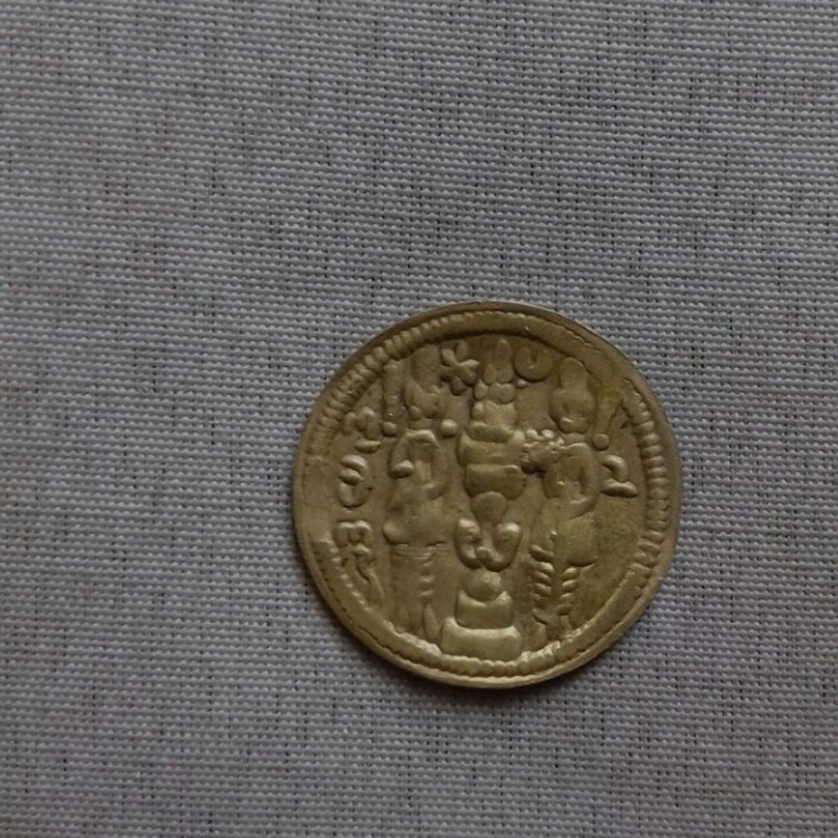 سکه ساسانی.اصل یا جعل؟