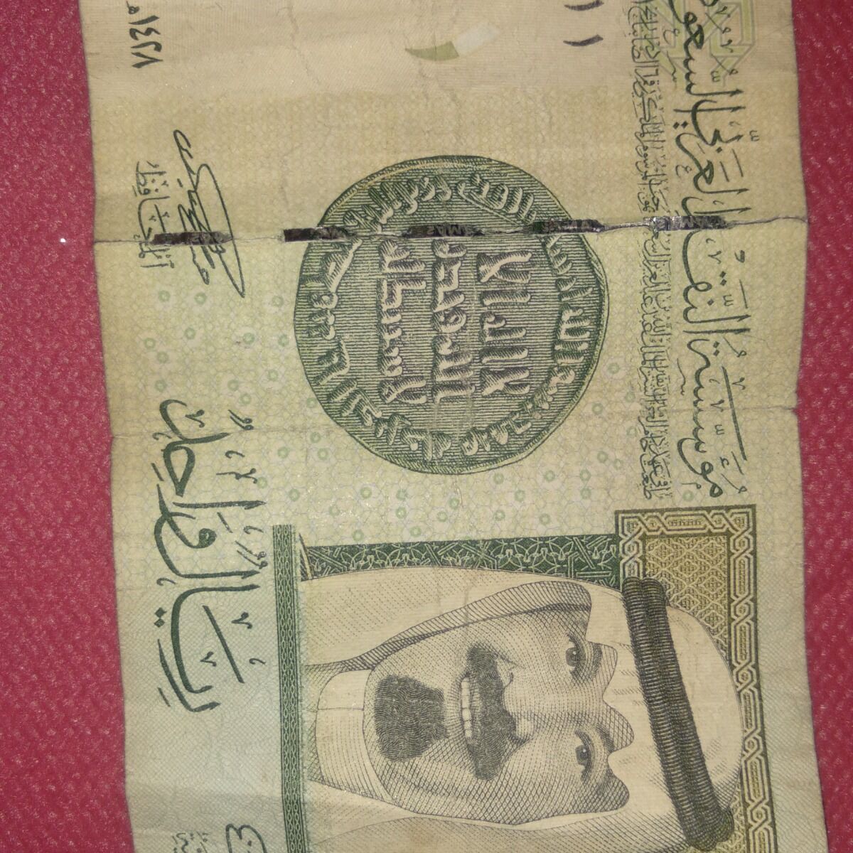 اسکناس یک ریالی عربستان ارور