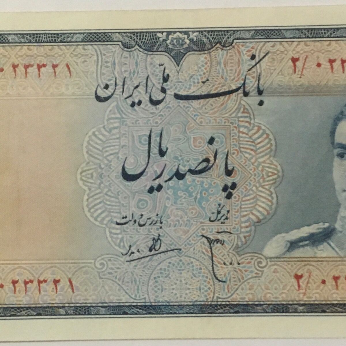 پانصد ریالی مینیاتوری