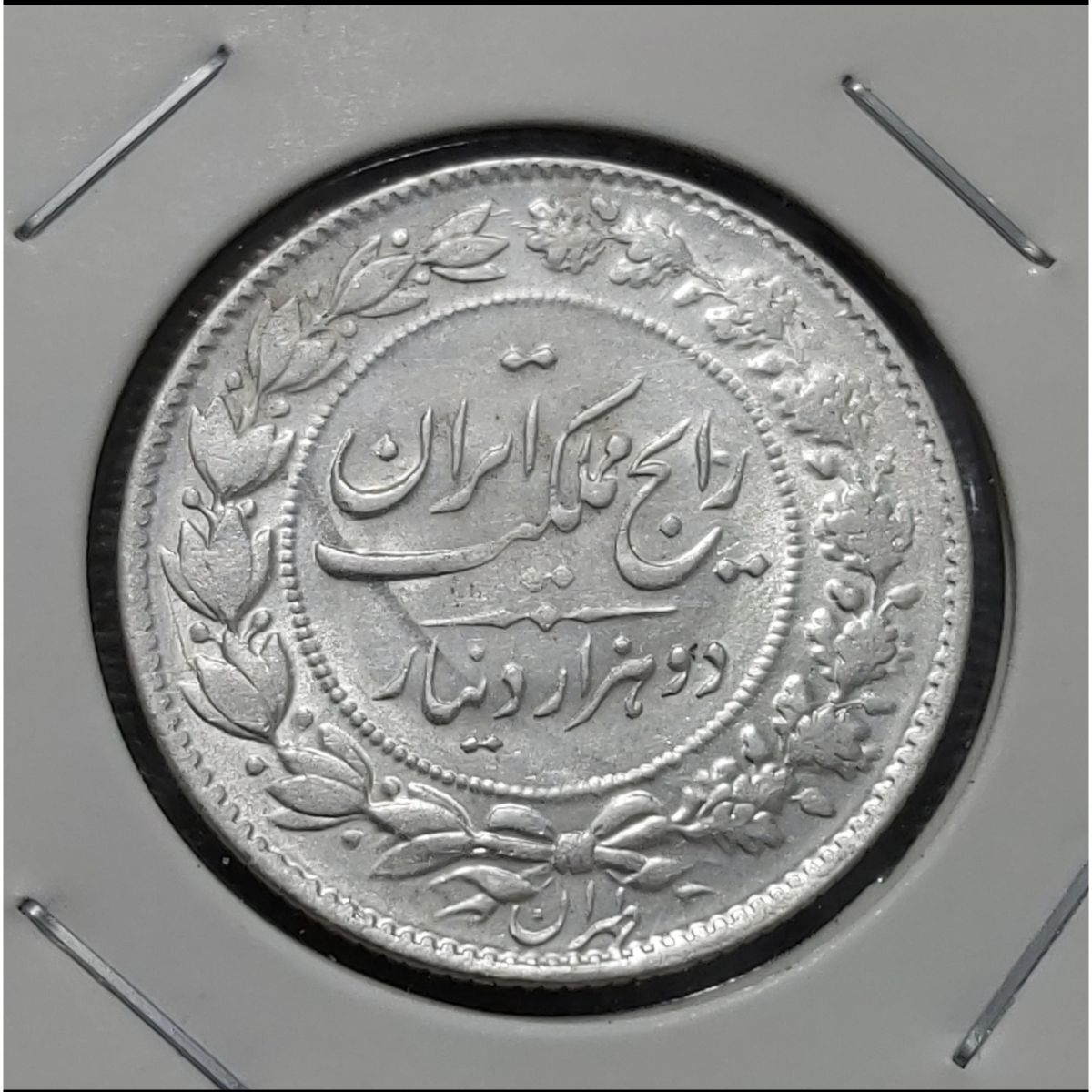 سکه دو هزار دیناری 1304 رایج