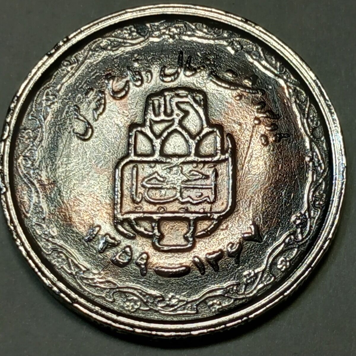 ارور تشتک ۲۰ ریال دفاع مقدس