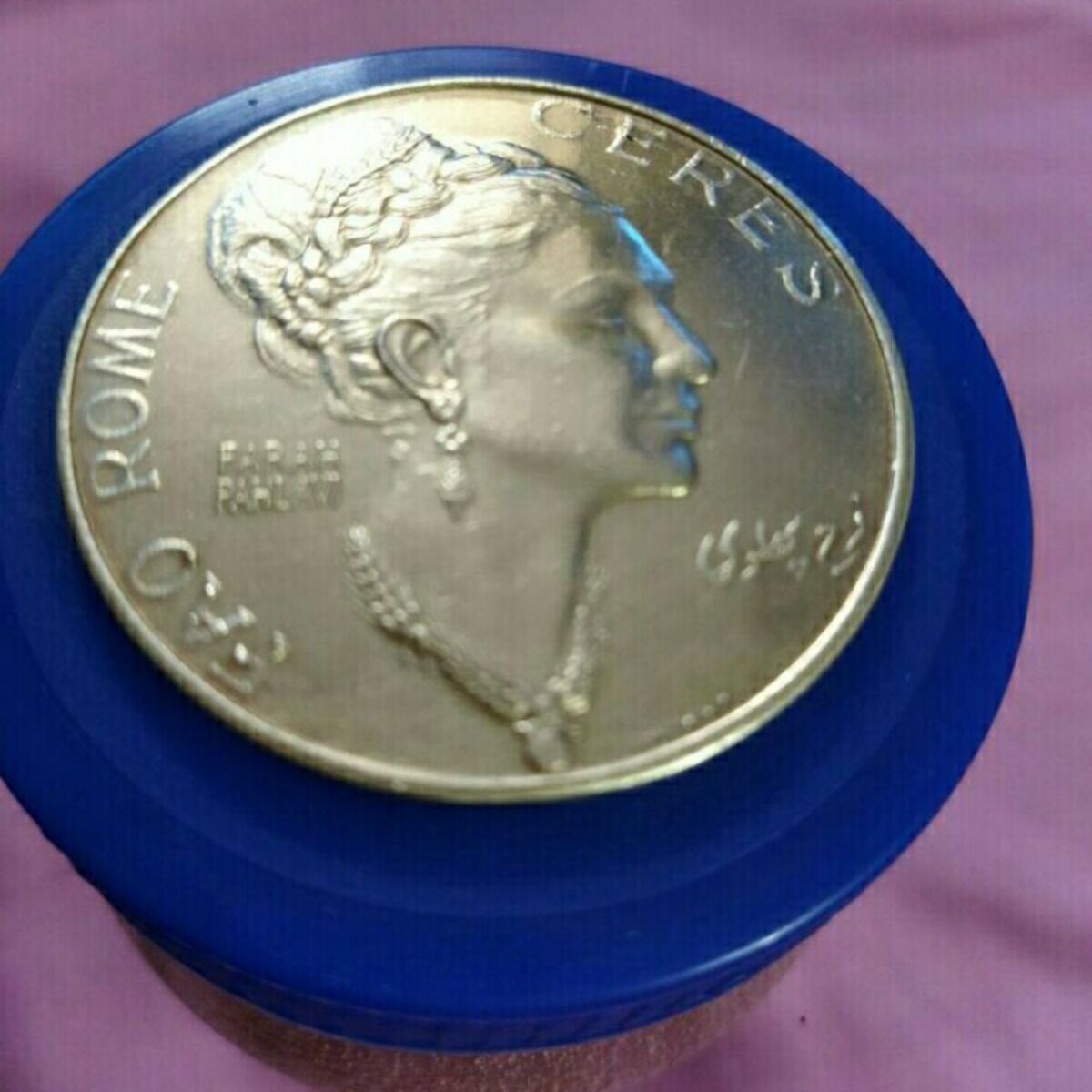 مدال یادبود فائو سرز فرح
