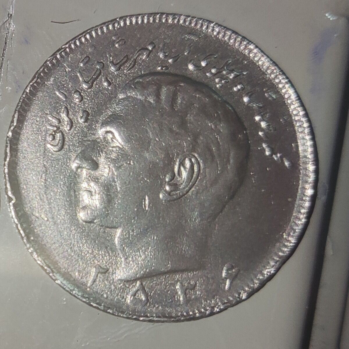 سکه 20 ریال 2536