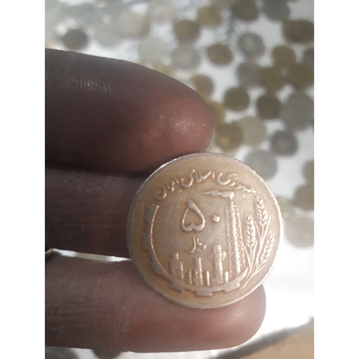 سکه ۵۰ ریالی ۱۳۶۱