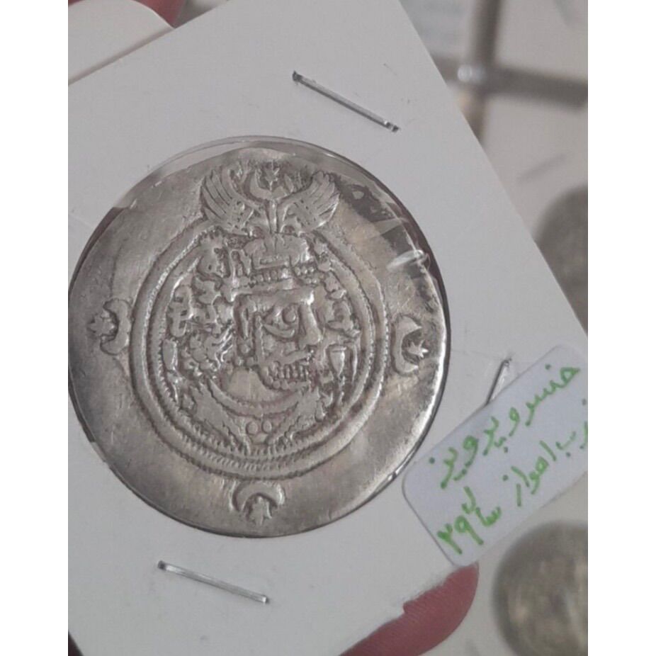 سکه خسرو پرویز