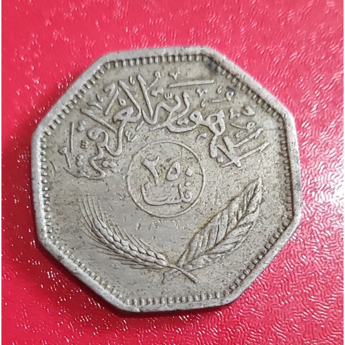 سکه عراقی 1980