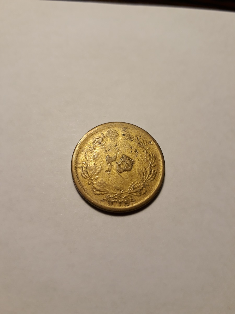 کیفیت سکه ۲۵ دینار ۱۳۲۹