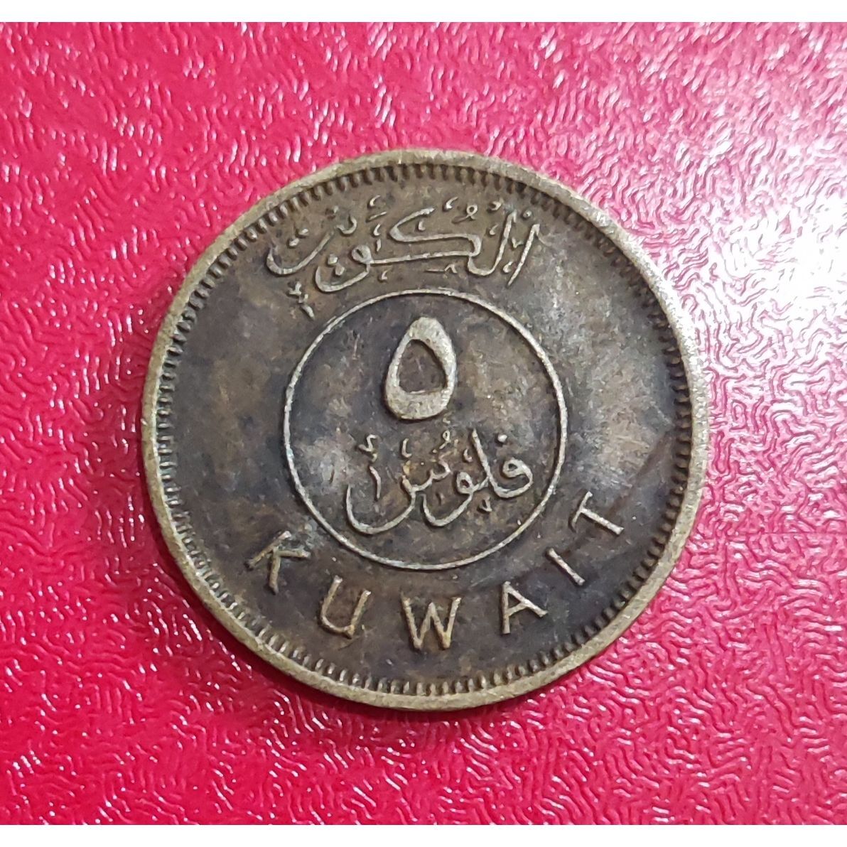 سکه کویت 1973
