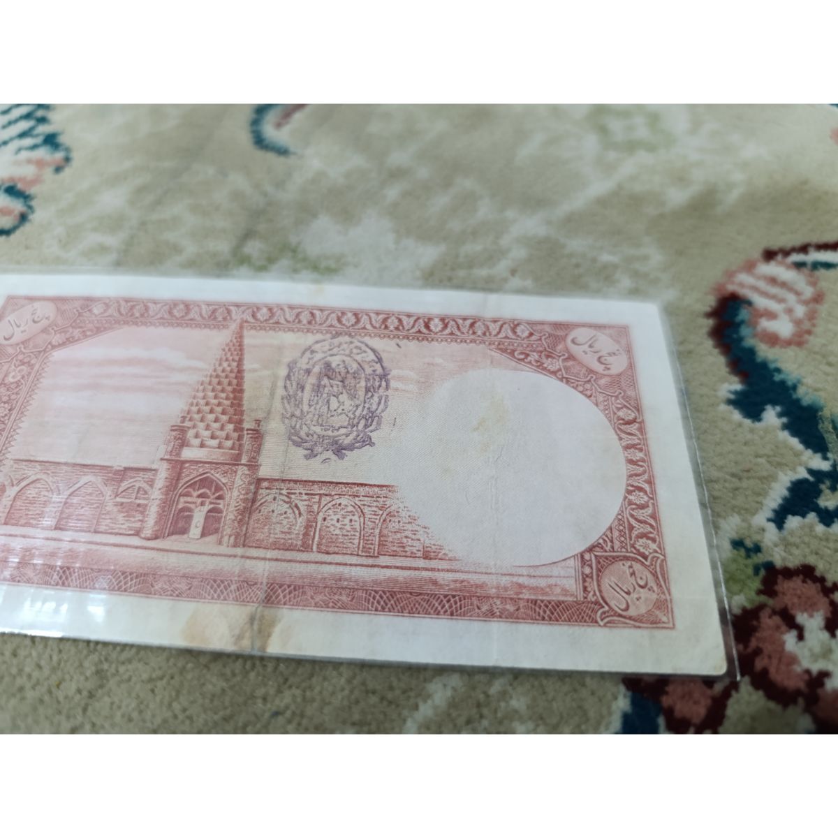 اسکناس پنج ریال ریال رضا شاه