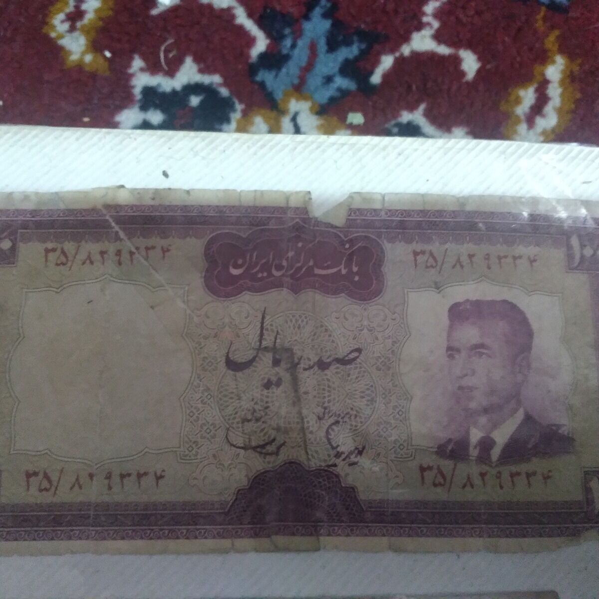 اسکناس صد ریال شاهنشاهی