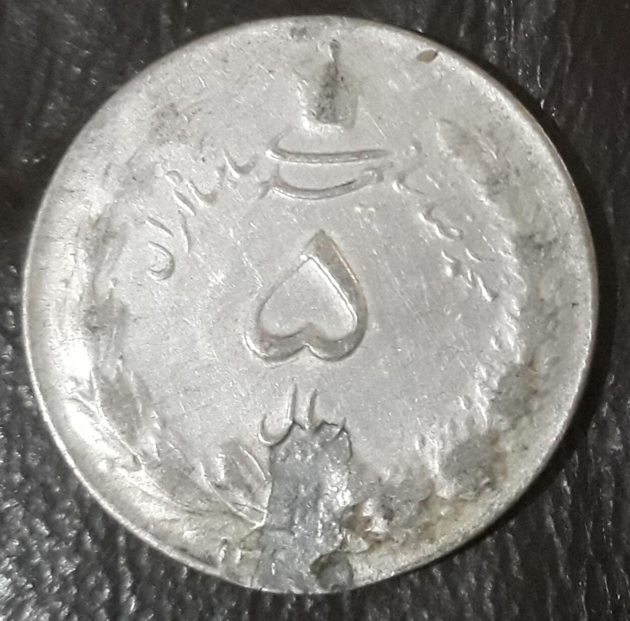 ارزش سکه ارور نقره پهلوی دوم