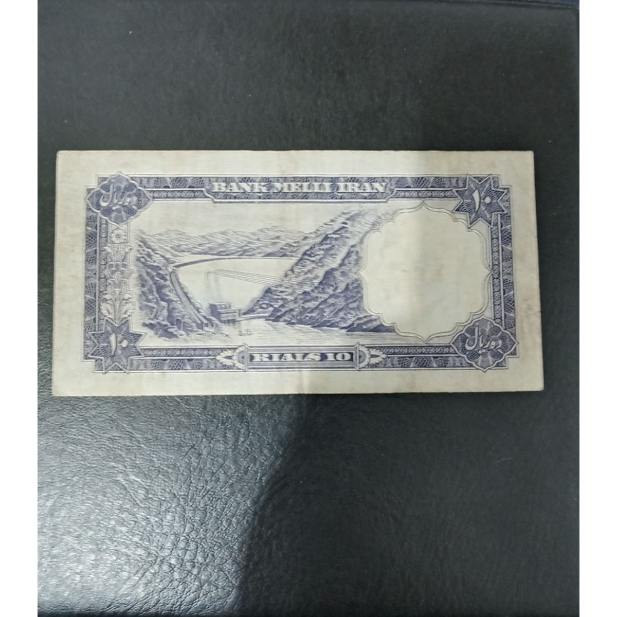 اصالت اسکناس 10 ریال 1337