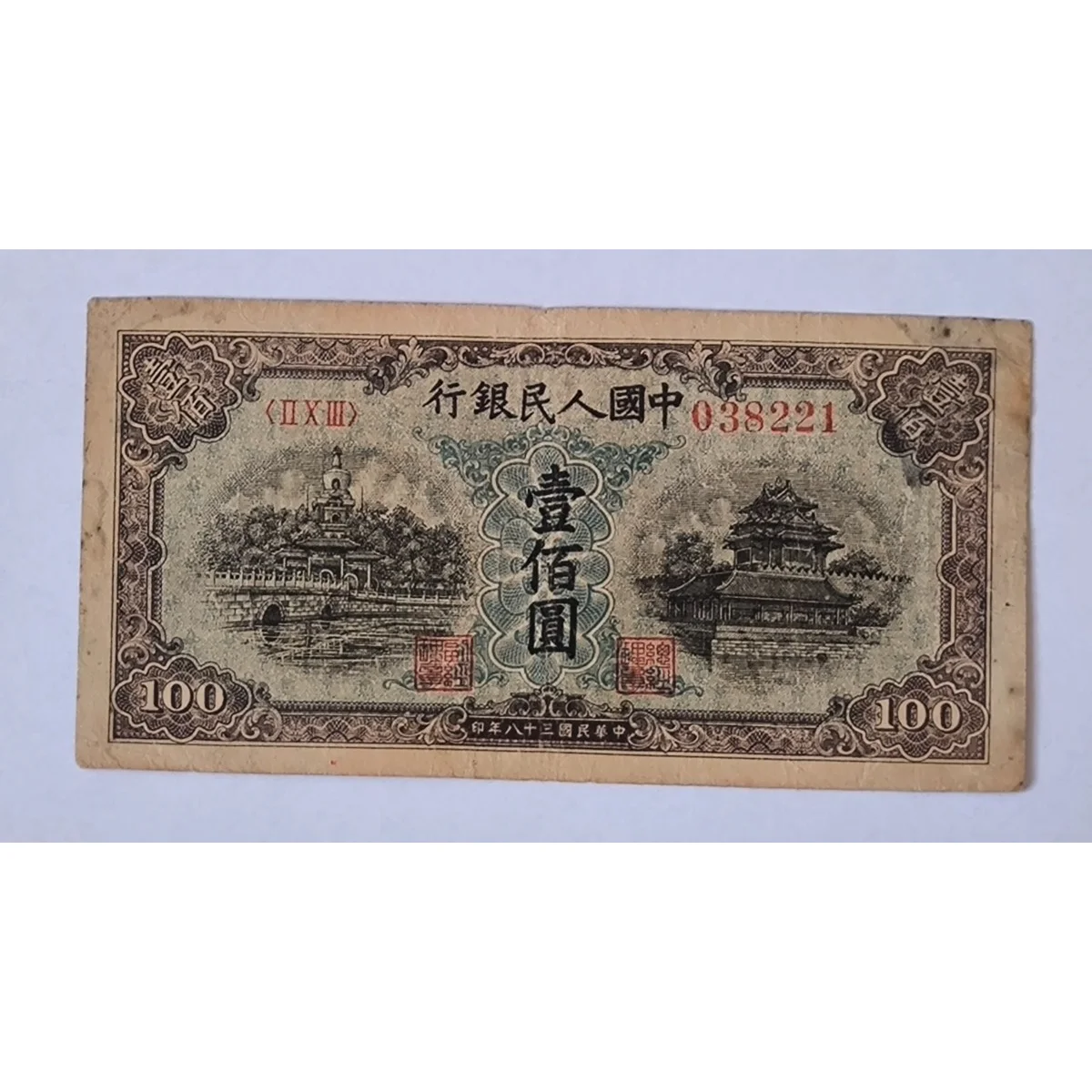 اسکناس صدیوان چین سال 1949