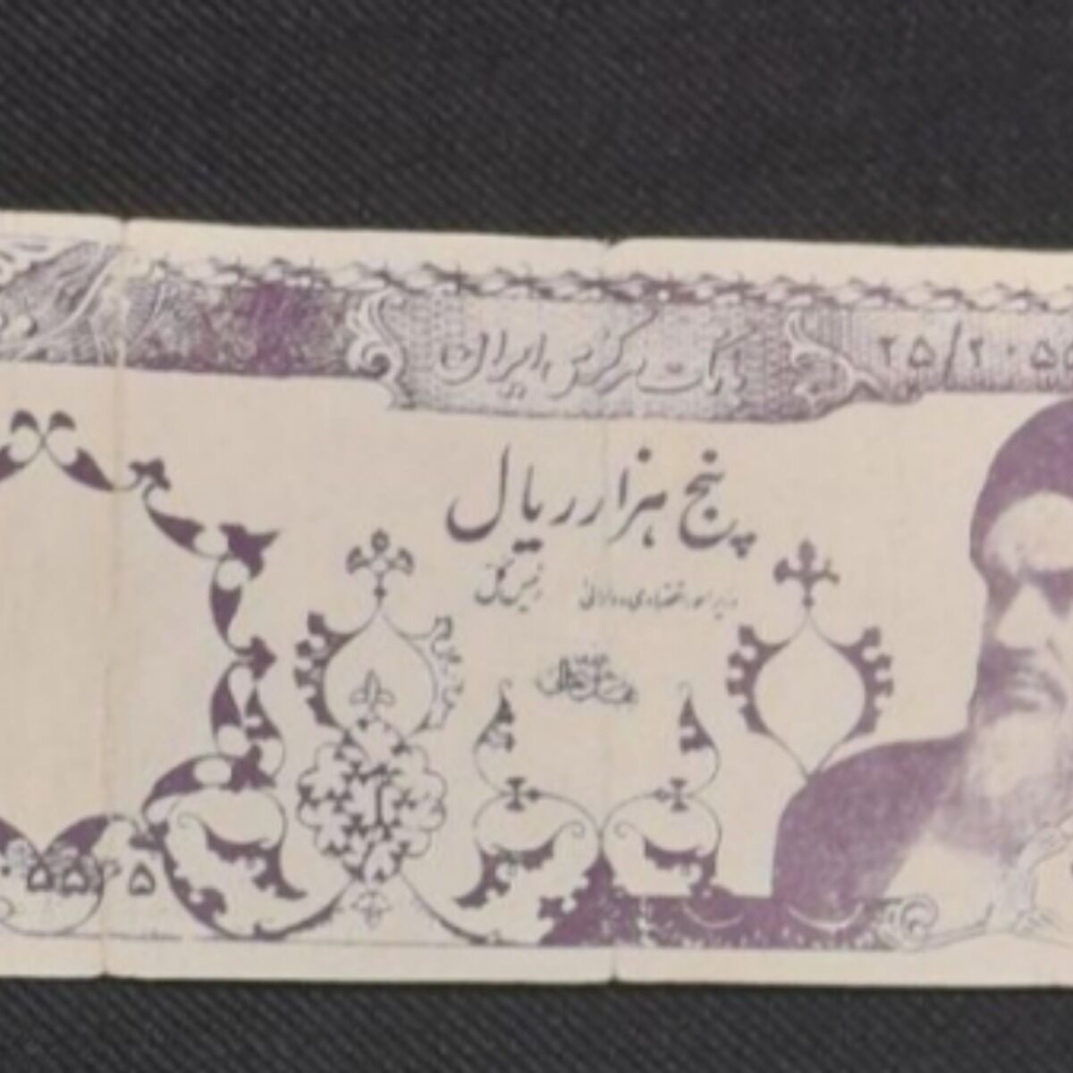 اسکناس تایید نشده یا منتشر نشده
