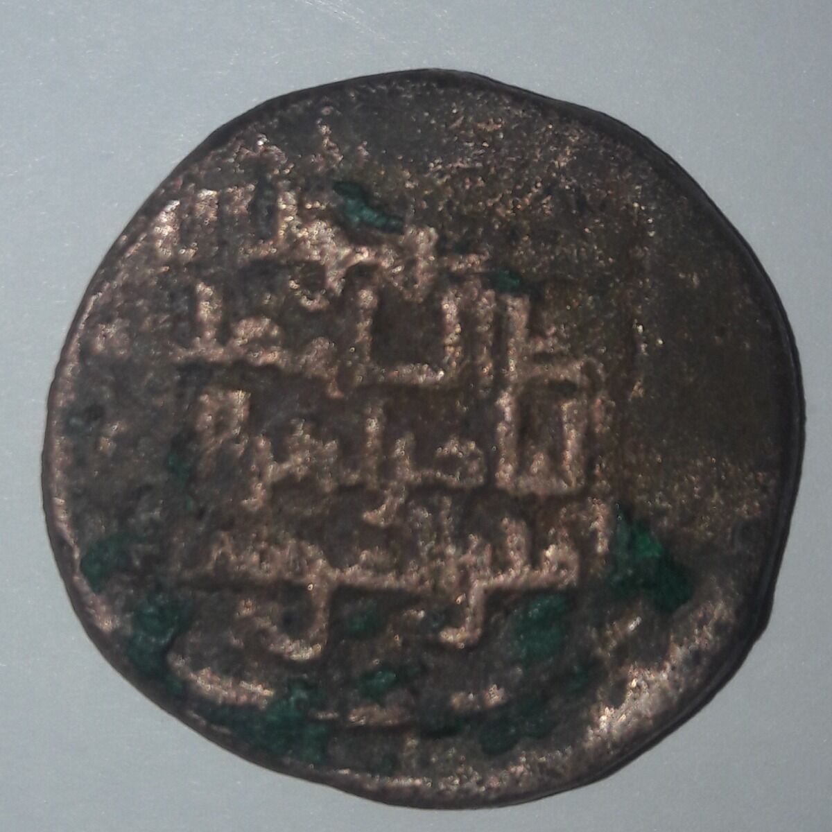 سکه مسی متعلق به کدام سلسله