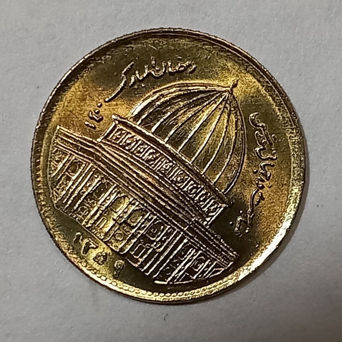 ۱ ریال قدس با چرخش ۴۵
