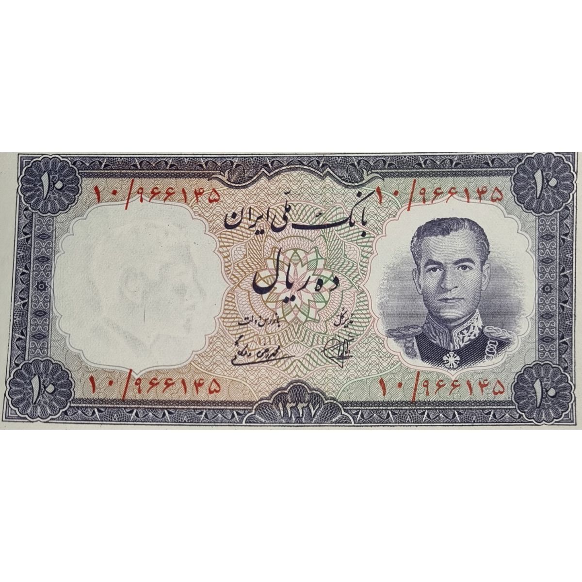 اسکناس ۱۰ ریالی ۱۳۳۷ تشخیص اصالت
