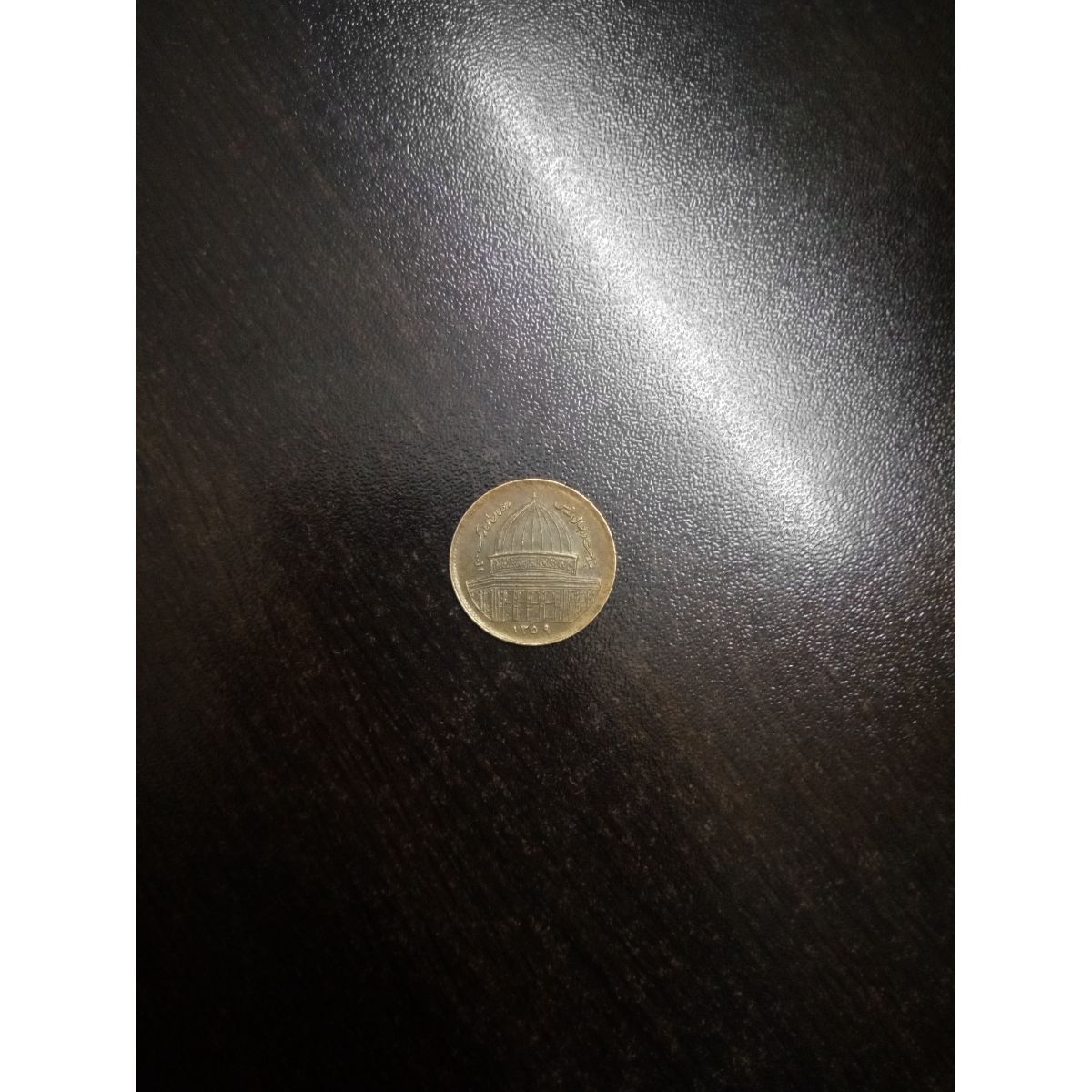 سکه ۱ ریال برنز با ارور چرخش