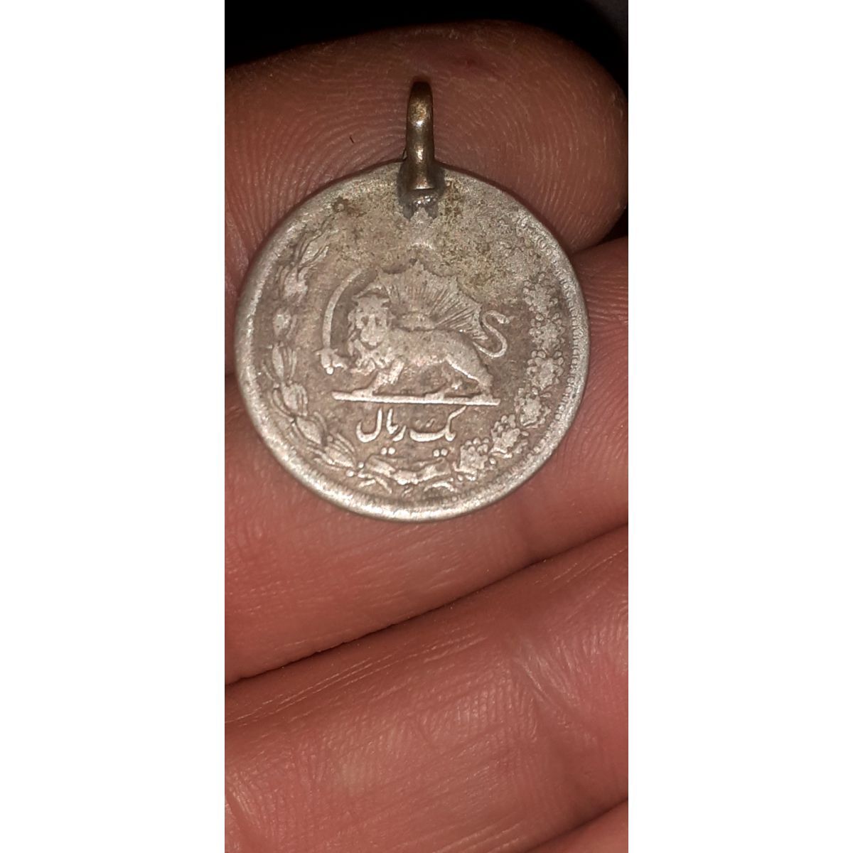 سکه ۱ ریالی نقره رضا شاه