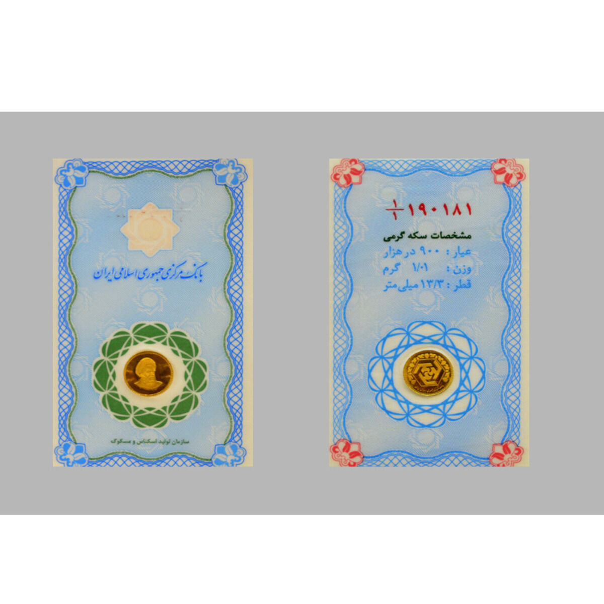 سکه یک گرمی