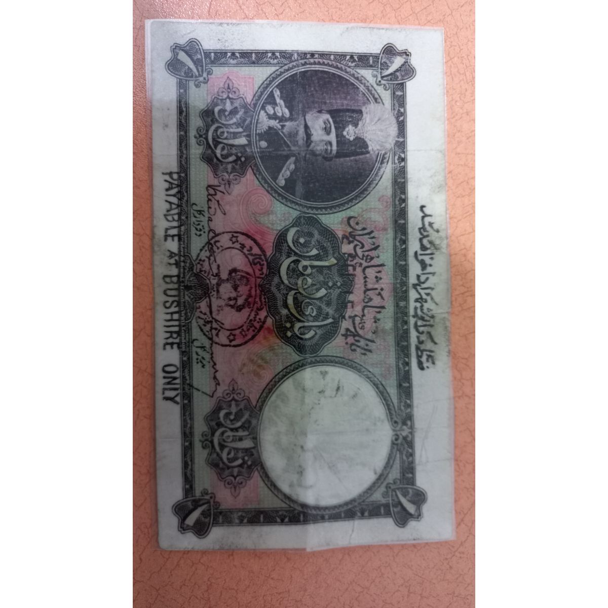 اصالت اسکناس یک تومانی ناصرالدین شاه