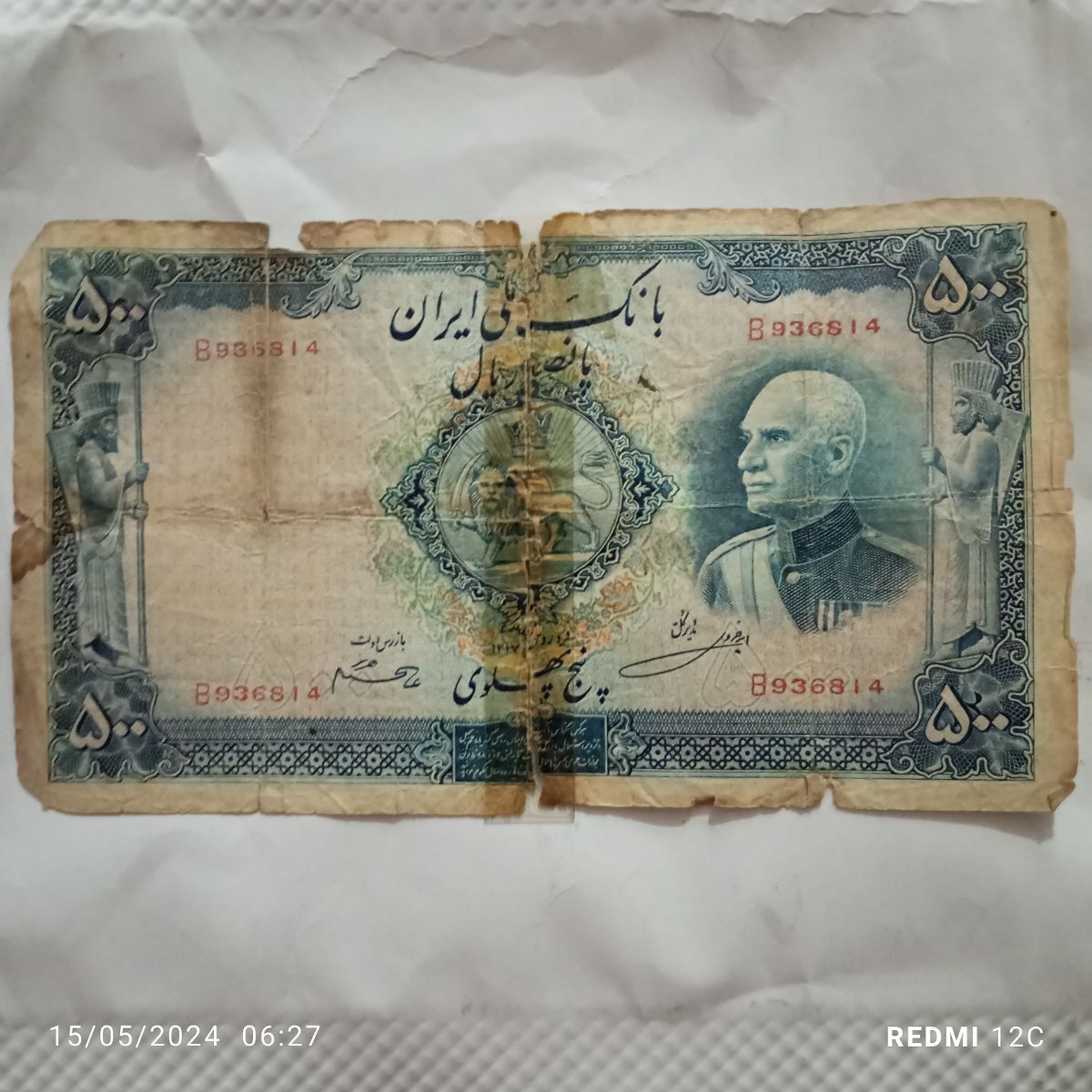 استعلام قیمت اسکناس پانصد ریالی ( پنج پهلوی )