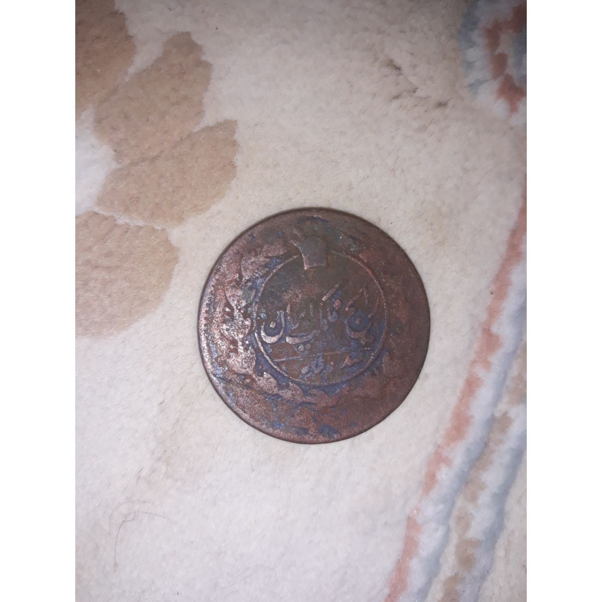 اصالت و ارزش سکه مسی رایج مملکت