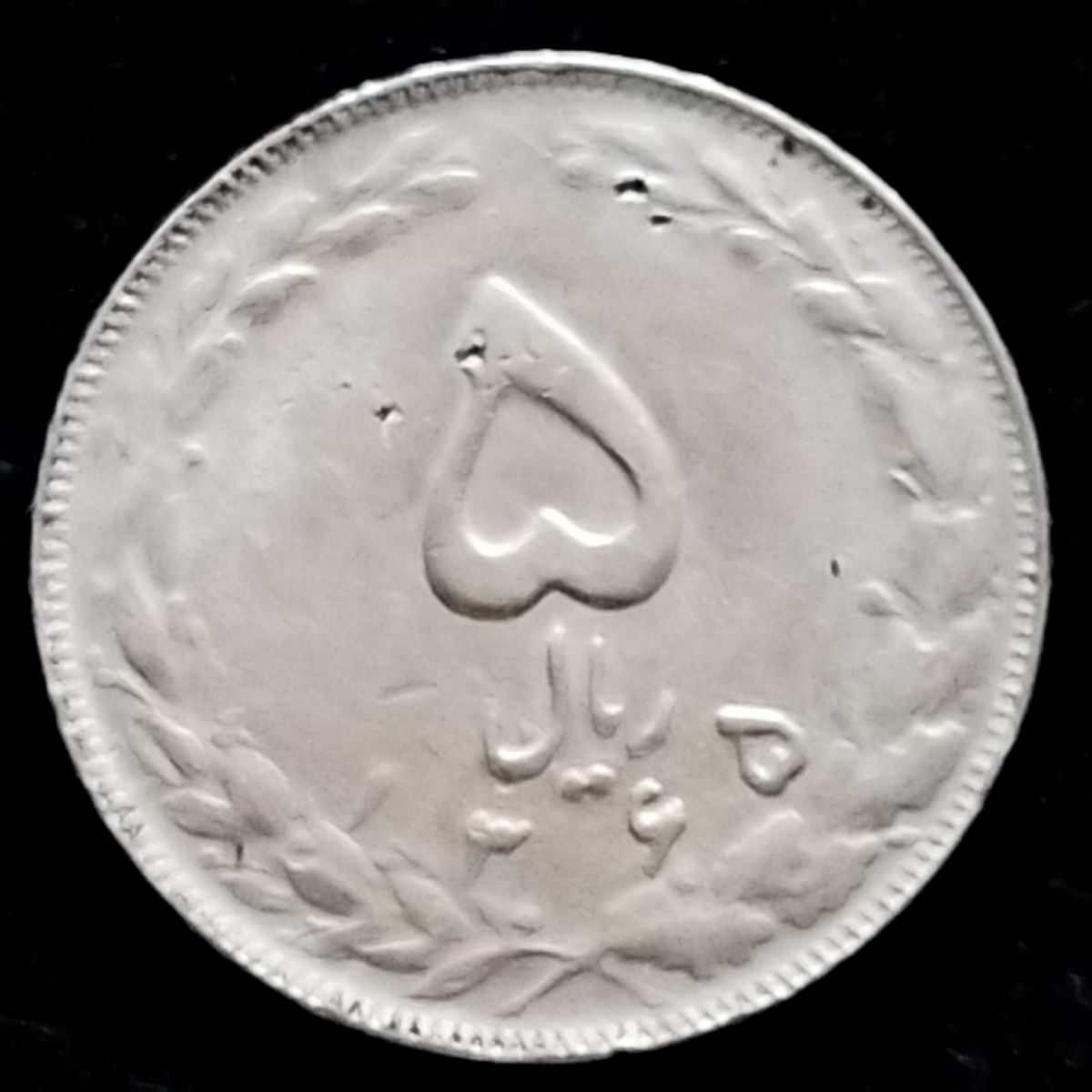 کارشناسی ارور سکه پنج ریالی