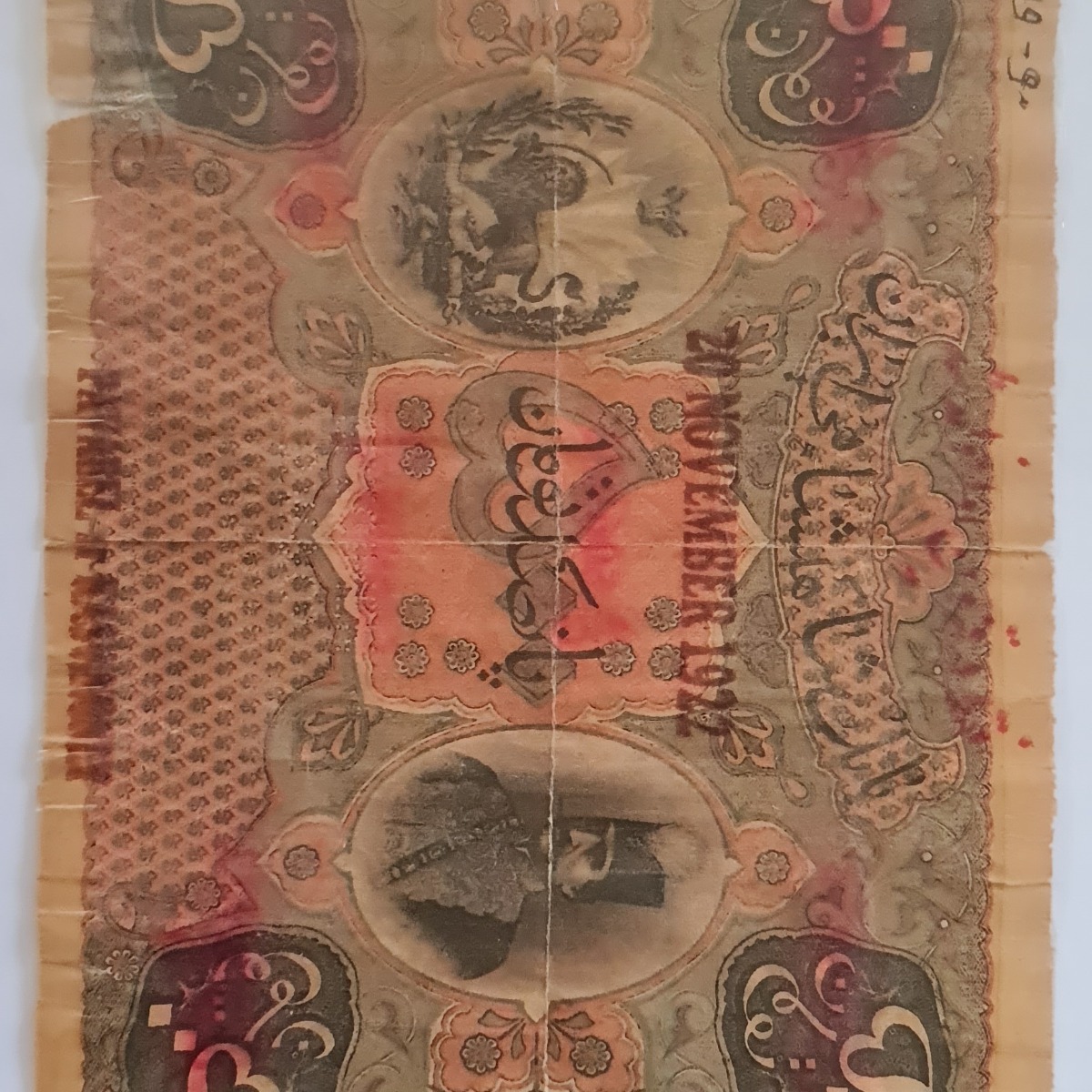 تصویر جدید و واضح تر اسکناس قاجاری