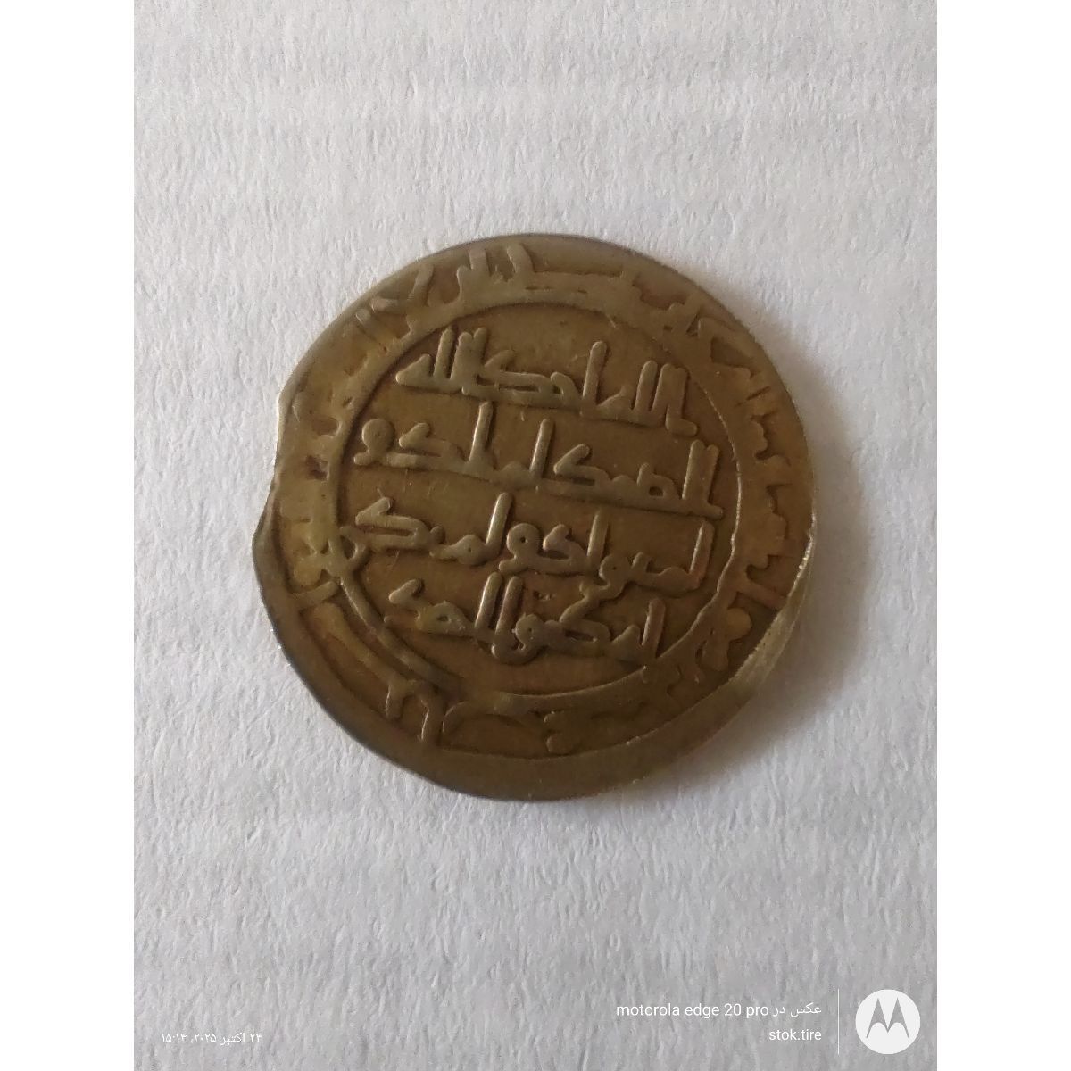 سکه محمد رسول الله