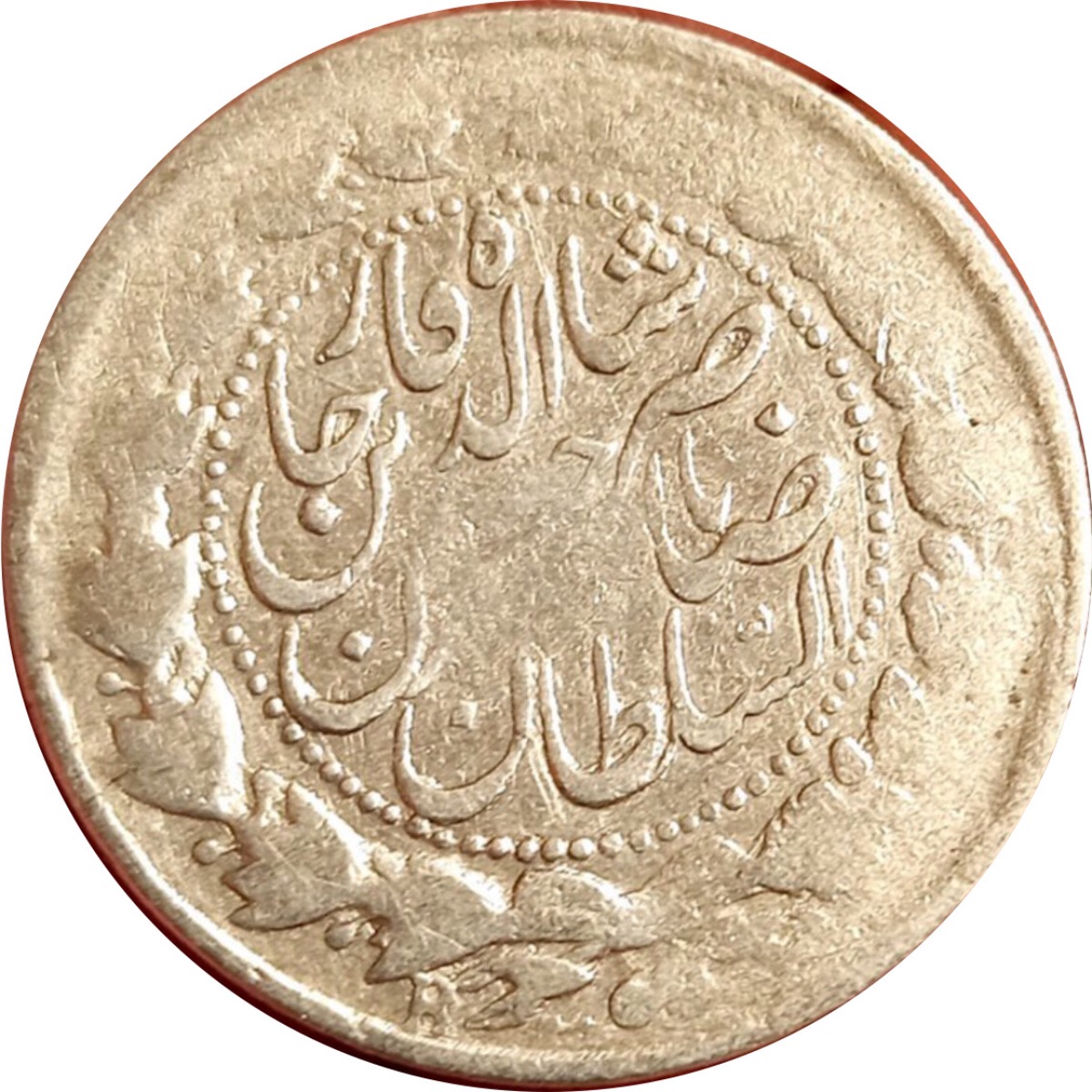 سکه دوهزار دینار صاحبقران ناصرالدین شاه