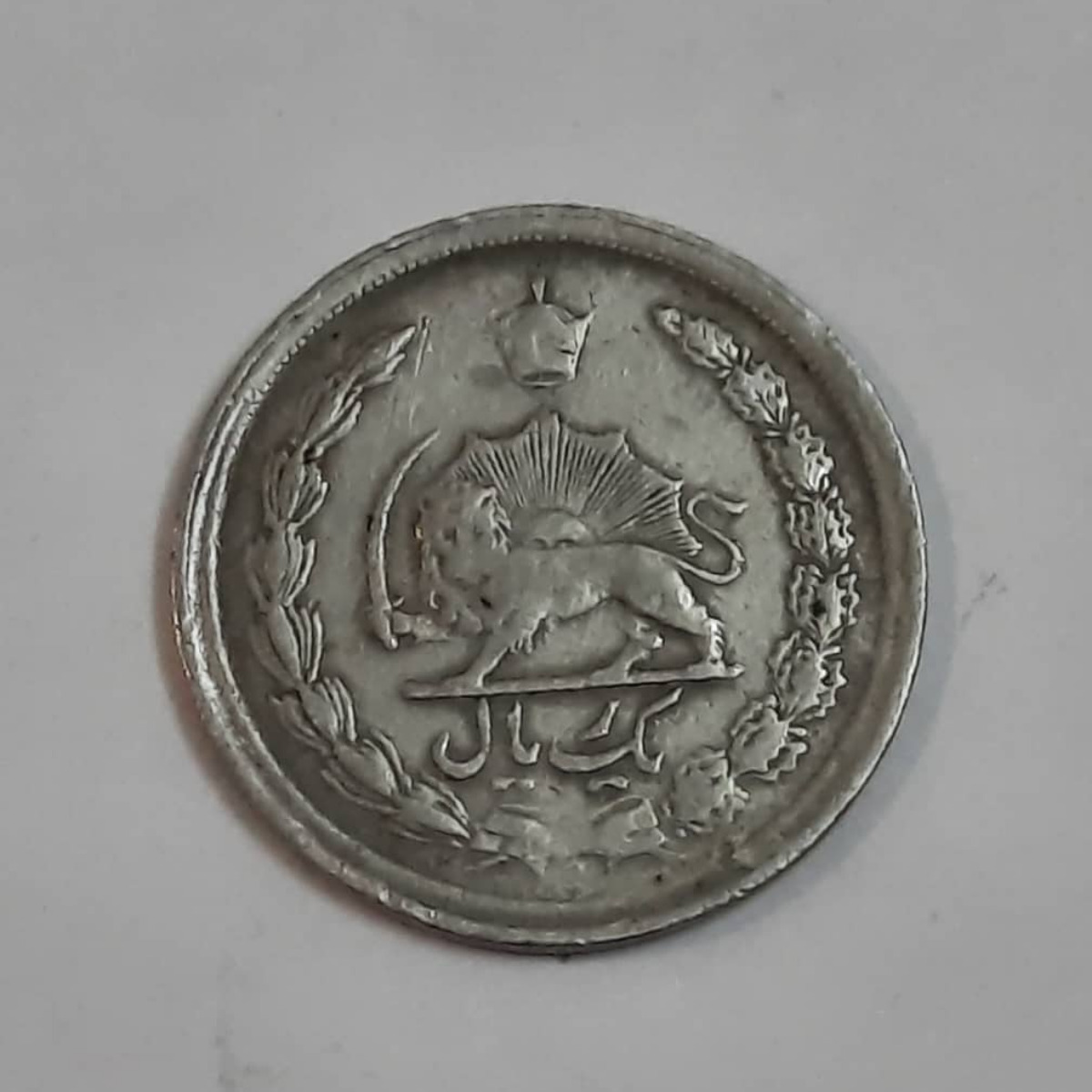 بررسی سکه ارور یک ریالی سال 1339