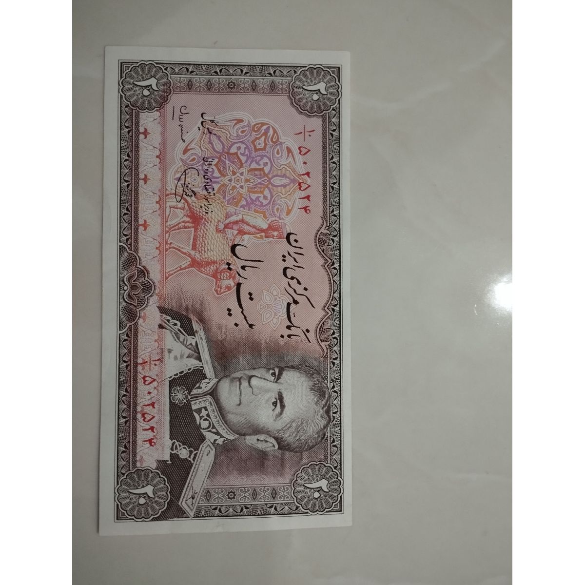 قیمت اسکناس ۲۰ ریالی پهلوی
