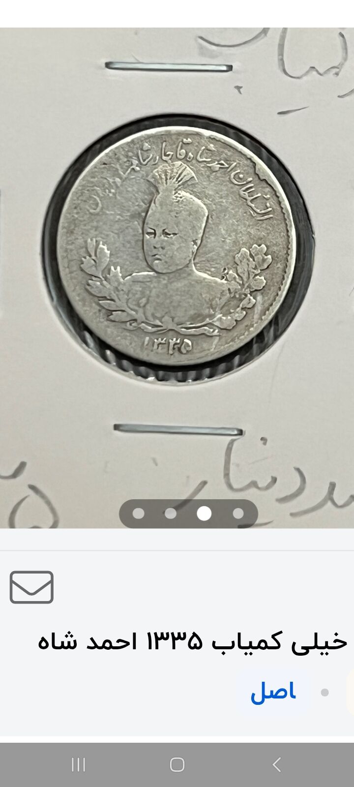 سکه پانصددیناری احمدشاه