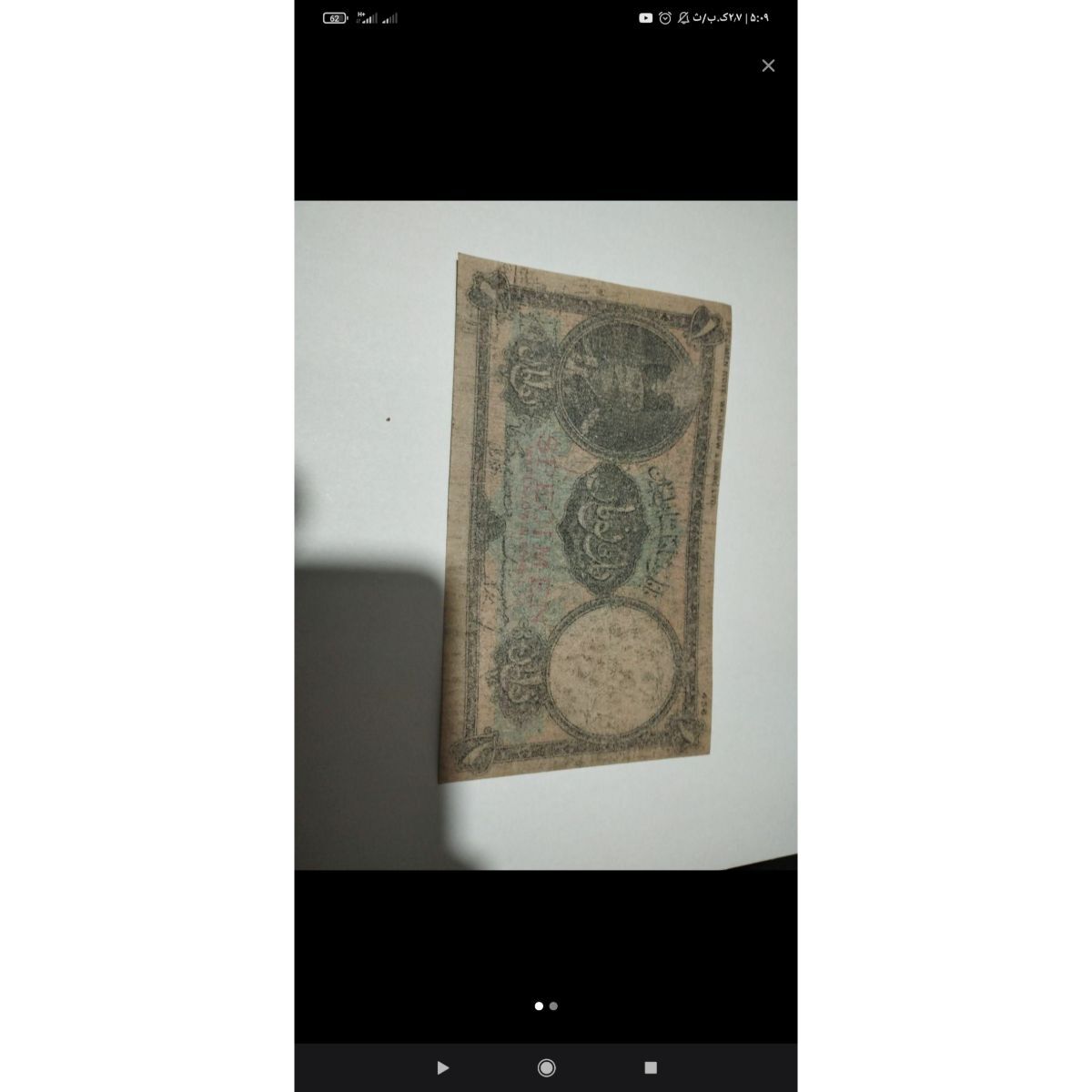 تایید اصالت ۲برگ اسکناس قاجاری