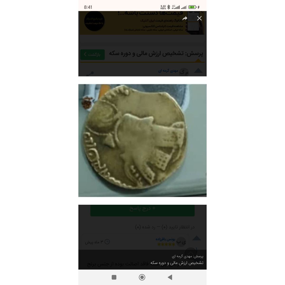 این سکه مال کدام دوره است 