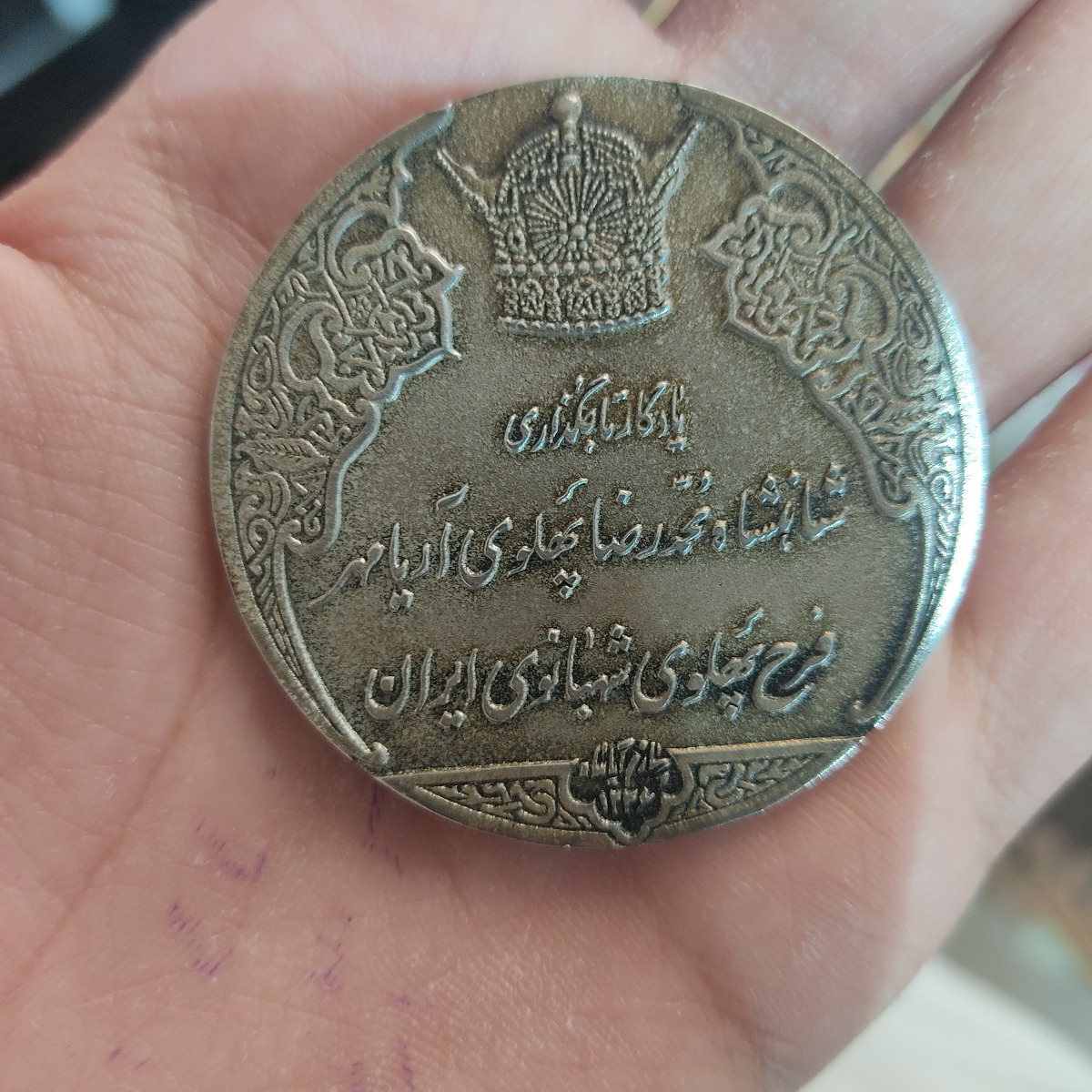 سکه انقلاب سفید 