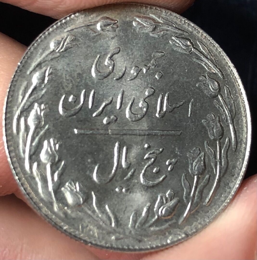 سکه ۵ ریالی پرسی ۲۵۳۵