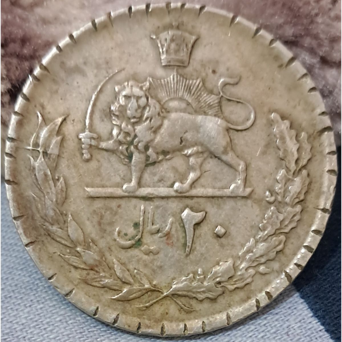 سکه ۲۰ ریالی پنجاهمین سال شاهنشاهی