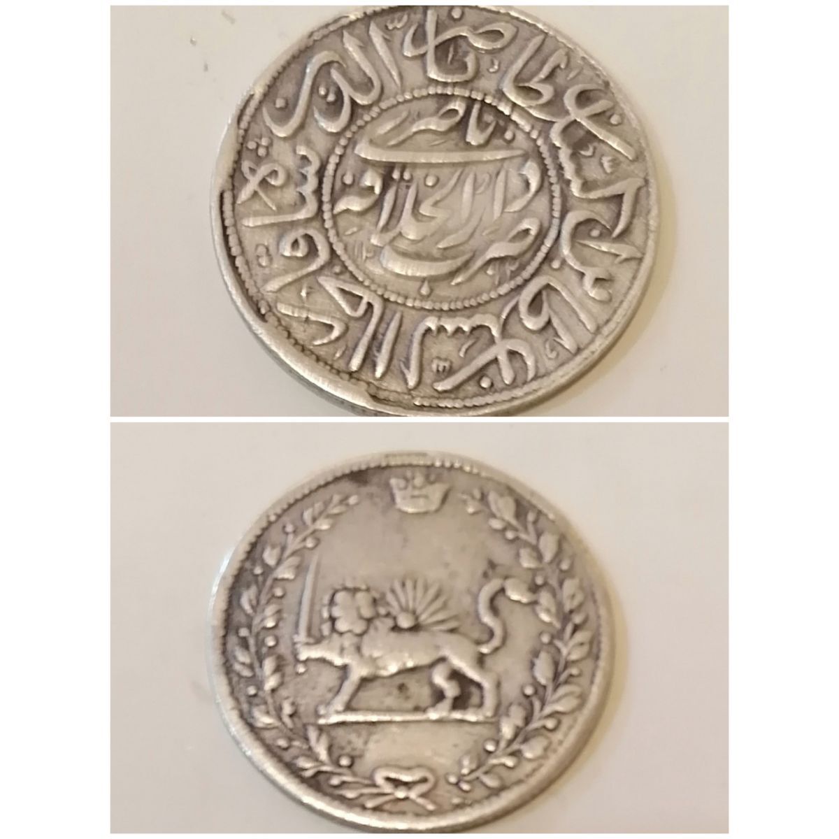 سکه ضرابخانه ناصری