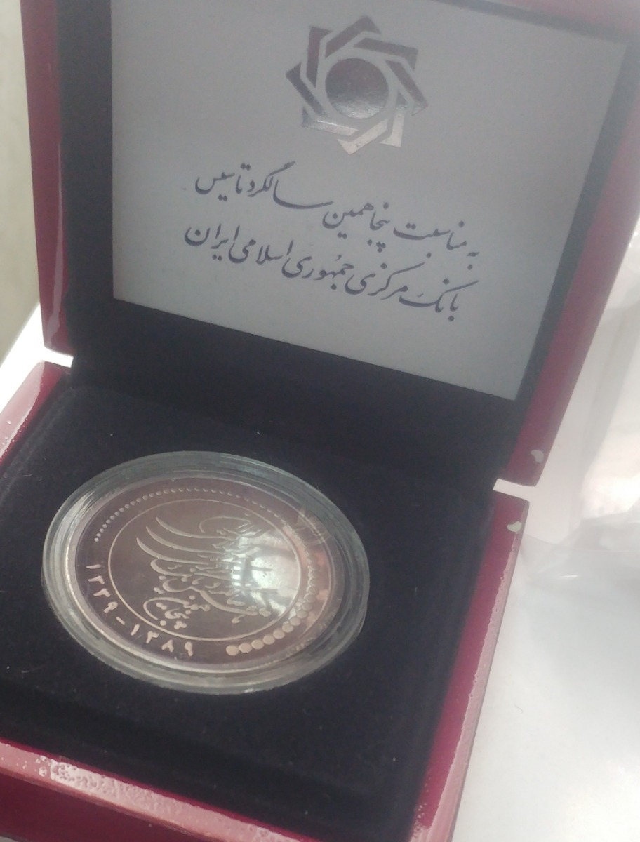 مدال یادبود پنجاهمین سالگرد تاسیس بانک مرکزی ایران 