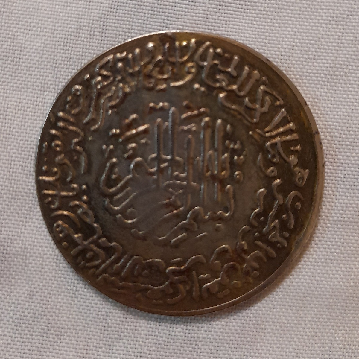 سکه یادبود امام علی ارزشی داره یا نه؟