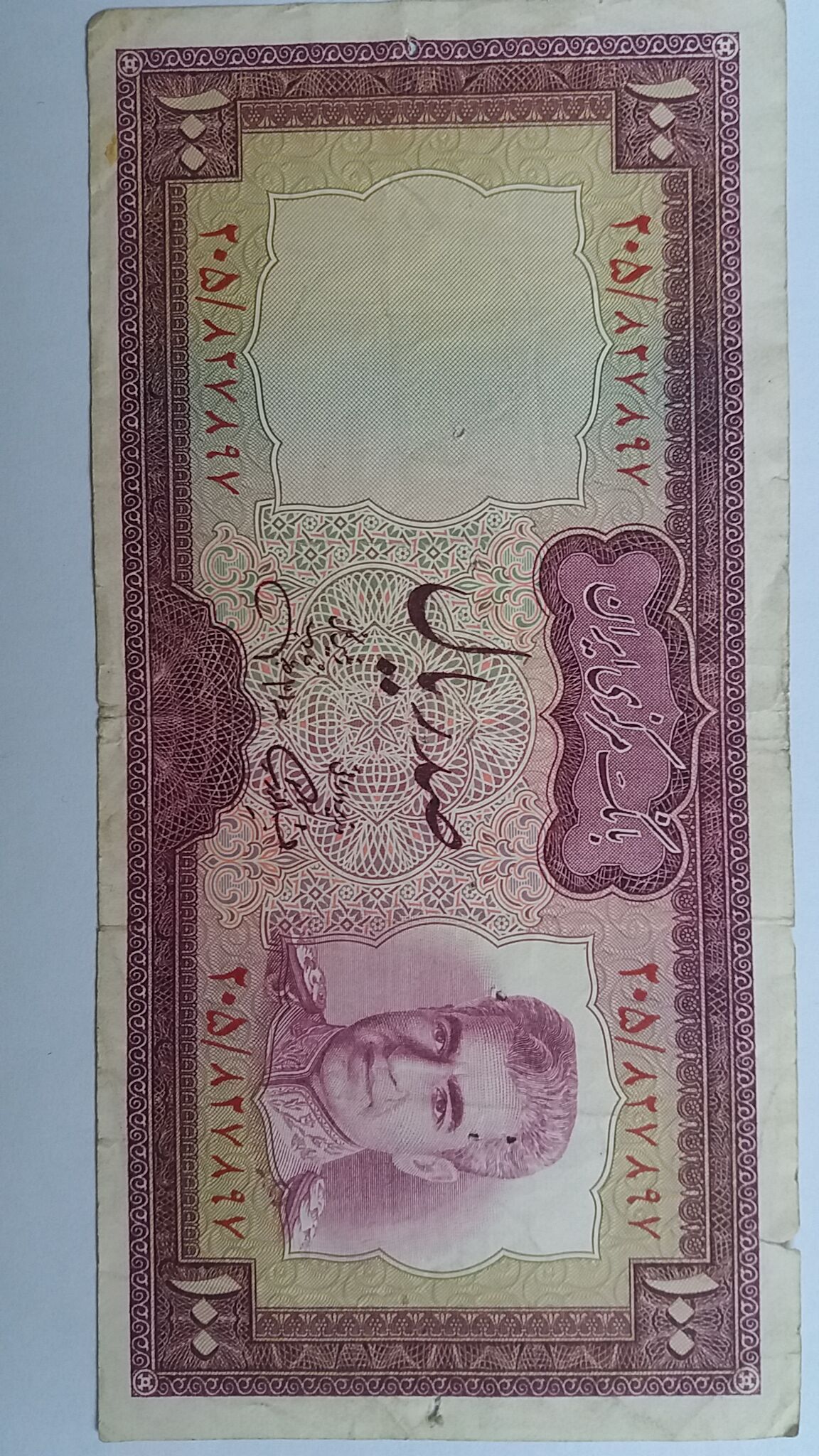اسکناس 100 ریال پالایشگاه آبادان