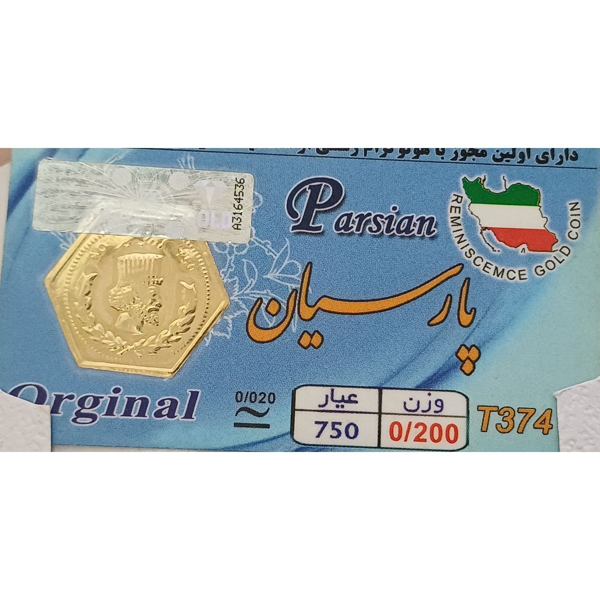اصالت سکه پارسیان 