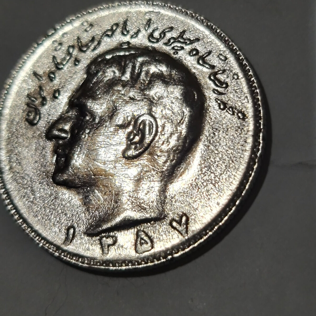 سکه 10 ریالی پهلوی سال 57 